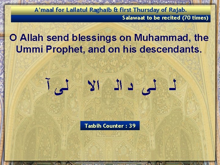 A’maal for Lailatul Raghaib & first Thursday of Rajab. Salawaat to be recited (70