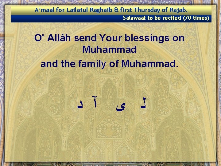 A’maal for Lailatul Raghaib & first Thursday of Rajab. Salawaat to be recited (70