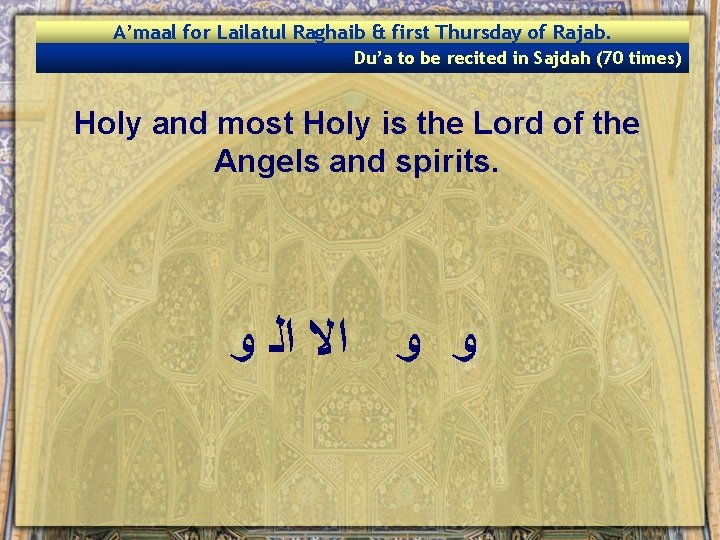 A’maal for Lailatul Raghaib & first Thursday of Rajab. Du’a to be recited in