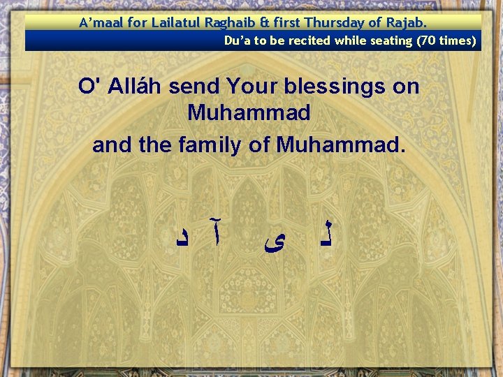 A’maal for Lailatul Raghaib & first Thursday of Rajab. Du’a to be recited while