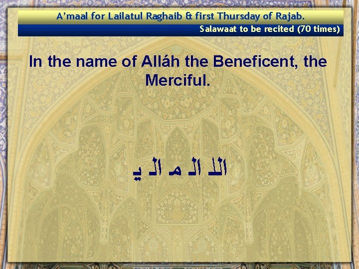 A’maal for Lailatul Raghaib & first Thursday of Rajab. Salawaat to be recited (70