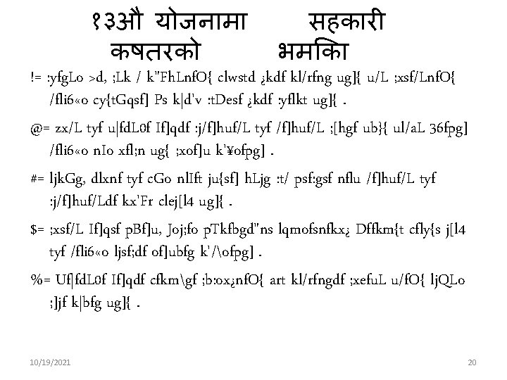 १३औ य जन म कषतरक सहक र भम क != : yfg. Lo >d,