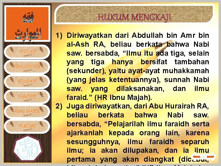  ﻓﻘﻪ ﺍﻟﻤﻮﺍﺭﺙ ISTILAH PENGERTIAN SEJARAH SUMBER ASAS WARIS HUKUM 1) Diriwayatkan dari Abdullah