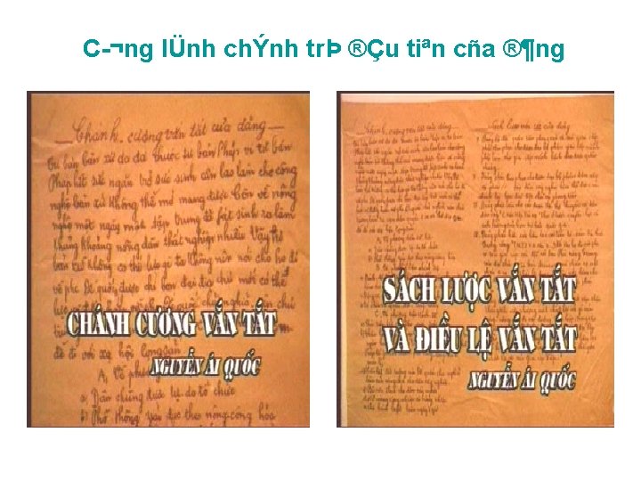 C ¬ng lÜnh chÝnh trÞ ®Çu tiªn cña ®¶ng 