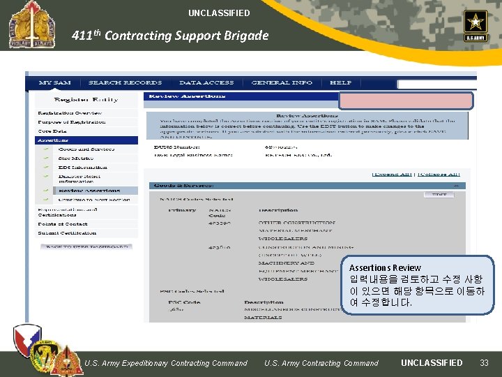 UNCLASSIFIED 411 th Contracting Support Brigade Assertions Review 입력내용을 검토하고 수정 사항 이 있으면