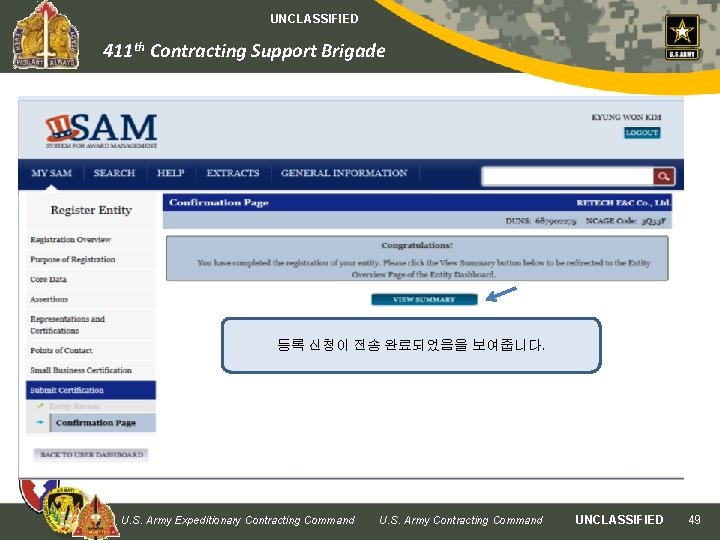 UNCLASSIFIED 411 th Contracting Support Brigade 등록 신청이 전송 완료되었음을 보여줍니다. U. S. Army