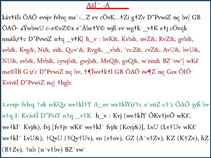 AšÍ¨ -A kãv‡šÍi ÔAÕ evsjv fvlvq ms¯‹…Z ev cÖv. K…‡Zi g‡Zv D”Pvwi. Z nq