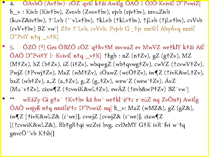  • 4. ÔAvbÕ (Av‡bv)- cÖZ¨qvšÍ k‡ãi AwšÍg ÔAÕ I ÔIÕ-KvivšÍ D”Pvwi. Z| h_v