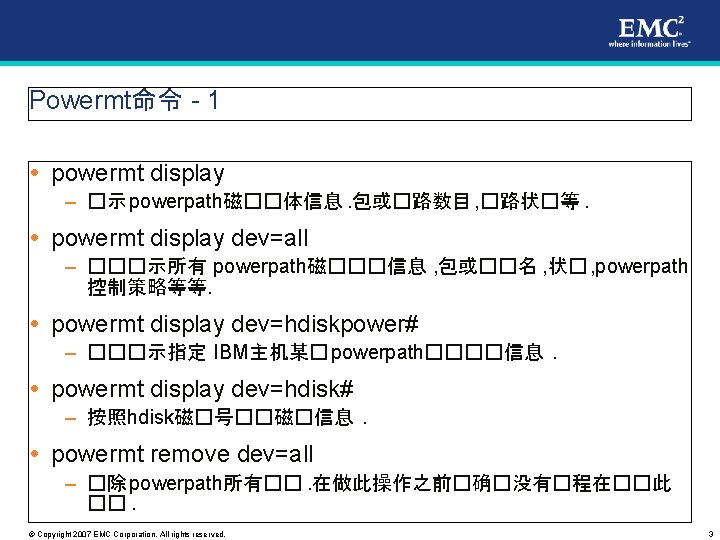 Powermt命令 - 1 powermt display – �示 powerpath磁��体信息. 包或�路数目 , �路状�等. powermt display dev=all