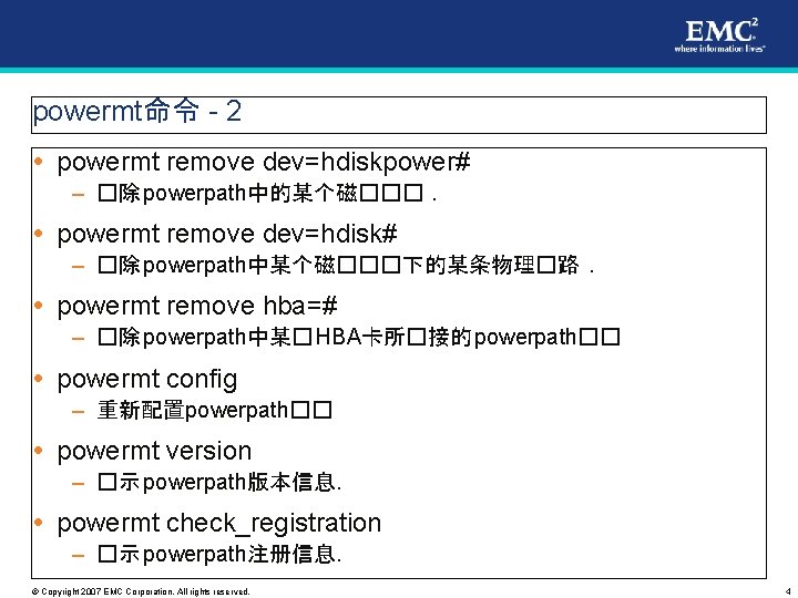 powermt命令 - 2 powermt remove dev=hdiskpower# – �除 powerpath中的某个磁���. powermt remove dev=hdisk# – �除