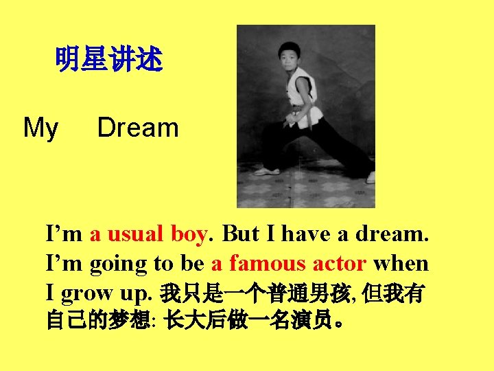 明星讲述 My Dream I’m a usual boy. But I have a dream. I’m going