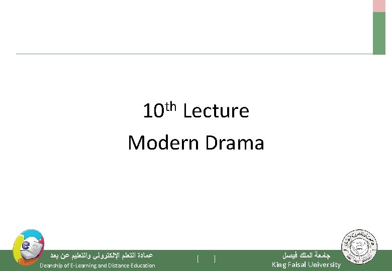 10 th Lecture Modern Drama ﻋﻤﺎﺩﺓ ﺍﻟﺘﻌﻠﻢ ﺍﻹﻟﻜﺘﺮﻭﻧﻲ ﻭﺍﻟﺘﻌﻠﻴﻢ ﻋﻦ ﺑﻌﺪ Deanship of E-Learning