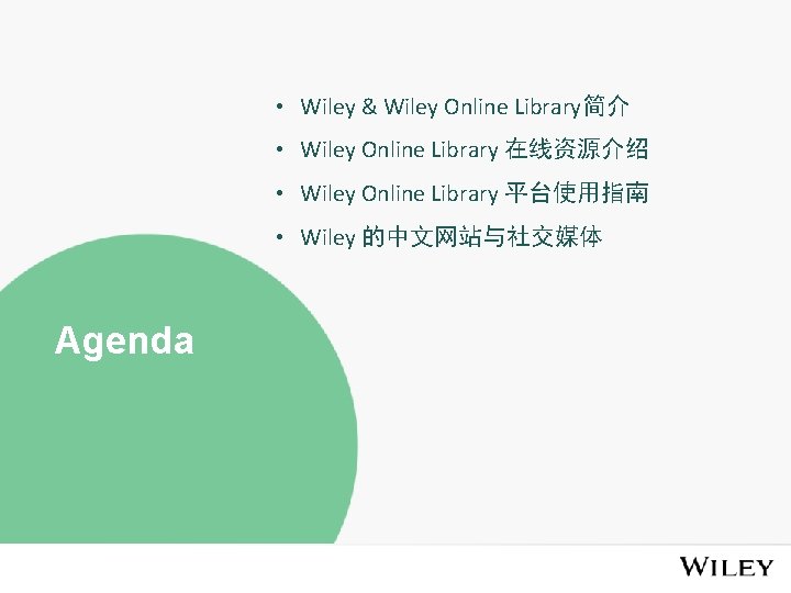  • Wiley & Wiley Online Library简介 • Wiley Online Library 在线资源介绍 • Wiley