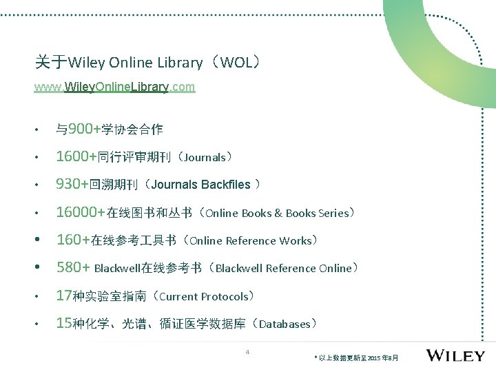 关于Wiley Online Library（WOL） www. Wiley. Online. Library. com • 与900+学协会合作 • 1600+同行评审期刊（Journals） • 930+回溯期刊（Journals