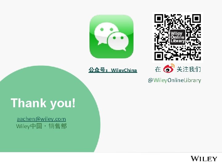 公众号：Wiley. China 在 关注我们 @Wiley. Online. Library Thank you! aachen@wiley. com Wiley中国·销售部 