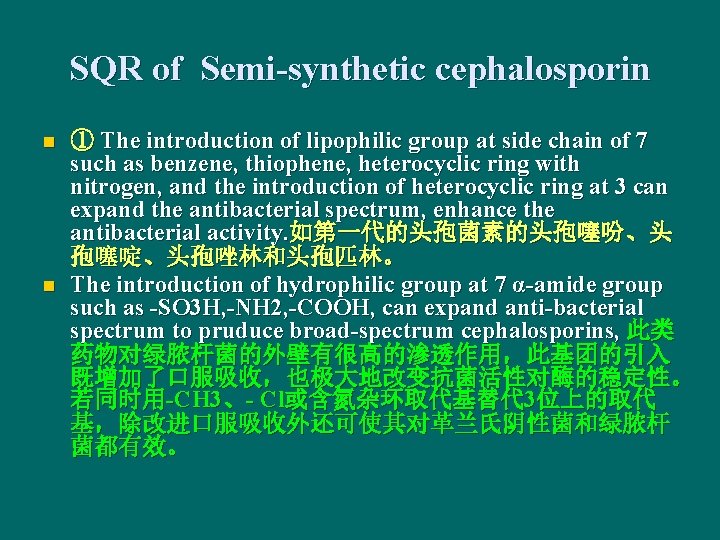 SQR of Semi-synthetic cephalosporin n n ① The introduction of lipophilic group at side