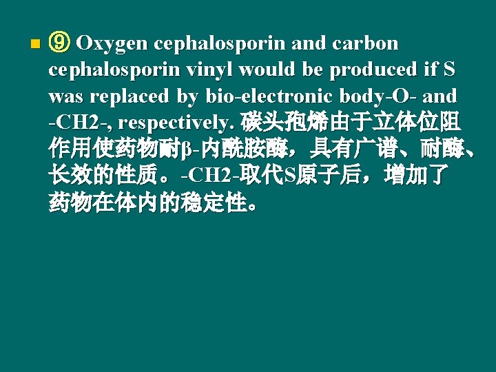 n ⑨ Oxygen cephalosporin and carbon cephalosporin vinyl would be produced if S was