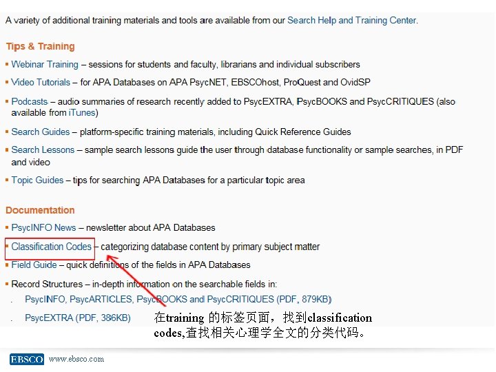 在training 的标签页面，找到classification codes, 查找相关心理学全文的分类代码。 www. ebsco. com 