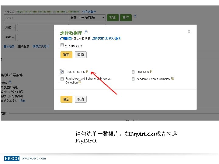 请勾选单一数据库，如Psy. Articles或者勾选 Psy. INFO. www. ebsco. com 
