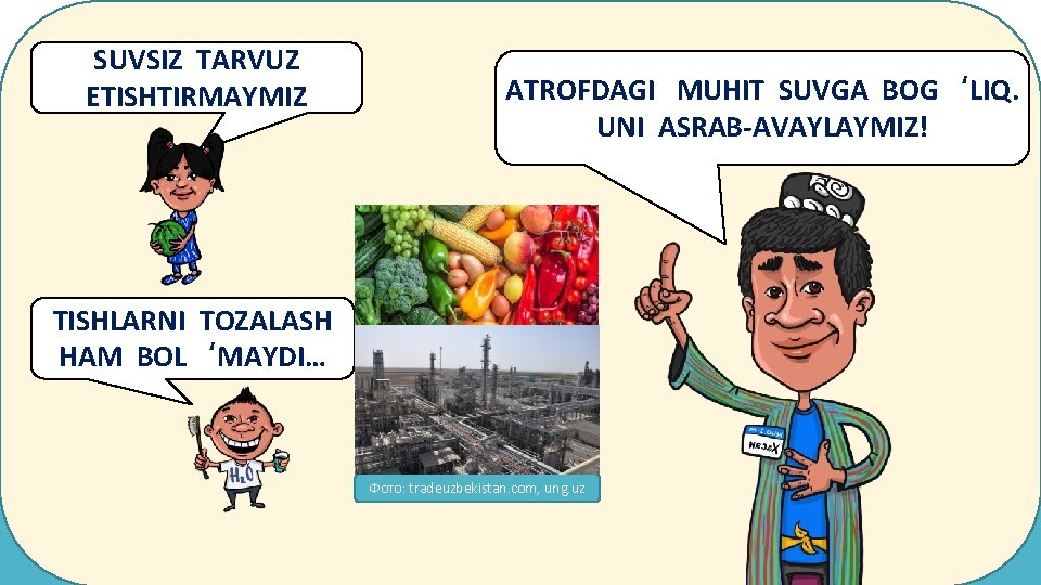 SUVSIZ TARVUZ ETISHTIRMAYMIZ ATROFDAGI MUHIT SUVGA BOG‘LIQ. UNI ASRAB-AVAYLAYMIZ! TISHLARNI TOZALASH HAM BOL‘MAYDI… Фото: