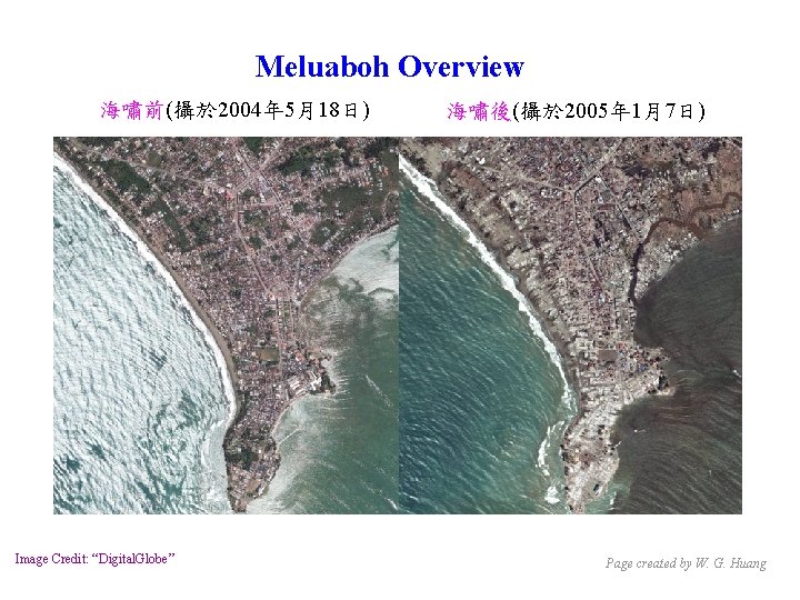 Meluaboh Overview 海嘯前(攝於 2004年 5月18日) Image Credit: “Digital. Globe” 海嘯後(攝於 2005年 1月7日) Page created