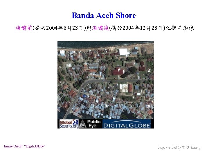 Banda Aceh Shore 海嘯前(攝於 2004年 6月23日)與海嘯後(攝於 2004年 12月28日)之衛星影像 Image Credit: “Digital. Globe” Page created