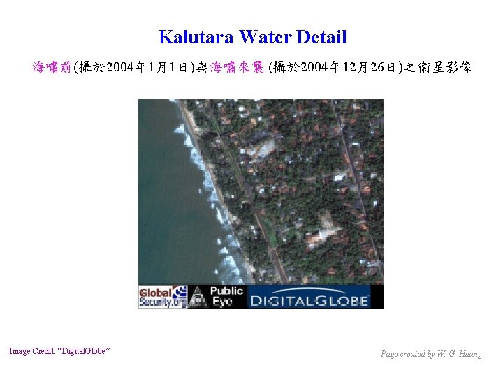 Kalutara Water Detail 海嘯前(攝於 2004年 1月1日)與海嘯來襲 (攝於 2004年 12月26日)之衛星影像 Image Credit: “Digital. Globe” Page
