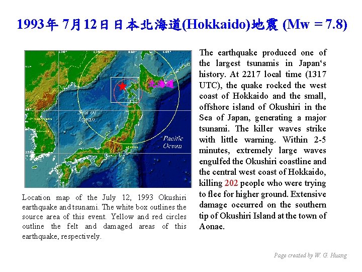 1993年 7月12日日本北海道(Hokkaido)地震 (Mw = 7. 8) 北海道 Location map of the July 12, 1993