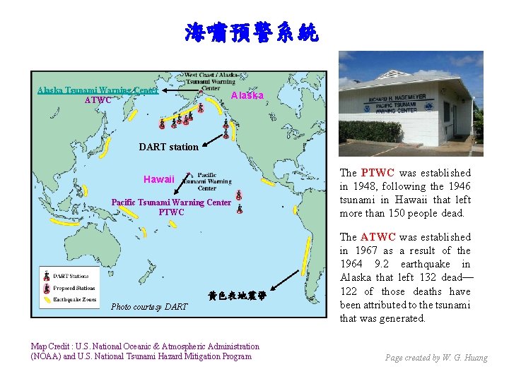 海嘯預警系統 Alaska Tsunami Warning Center ATWC Alaska DART station Hawaii Pacific Tsunami Warning Center