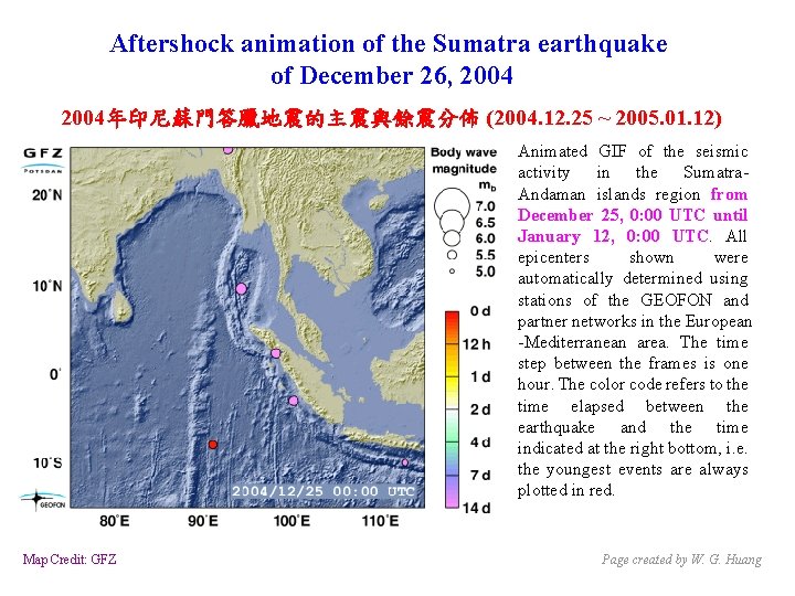 Aftershock animation of the Sumatra earthquake of December 26, 2004年印尼蘇門答臘地震的主震與餘震分佈 (2004. 12. 25 ~