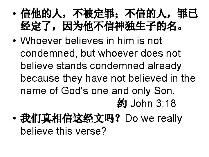  • 信他的人，不被定罪；不信的人，罪已 经定了，因为他不信神独生子的名。 • Whoever believes in him is not condemned, but whoever