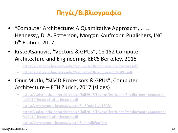 Πηγές/Βιβλιογραφία • “Computer Architecture: A Quantitative Approach”, J. L. Hennessy, D. A. Patterson, Morgan