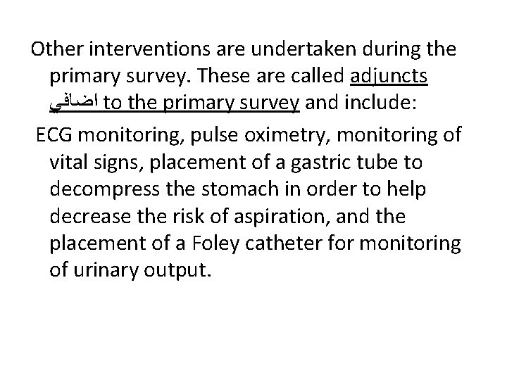 Other interventions are undertaken during the primary survey. These are called adjuncts ﺍﺿﺎﻓﻲ to