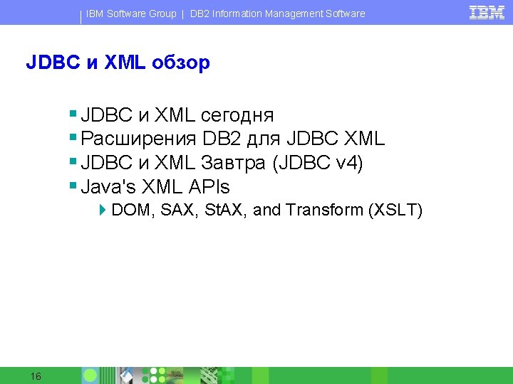 IBM Software Group | DB 2 Information Management Software JDBC и XML обзор §