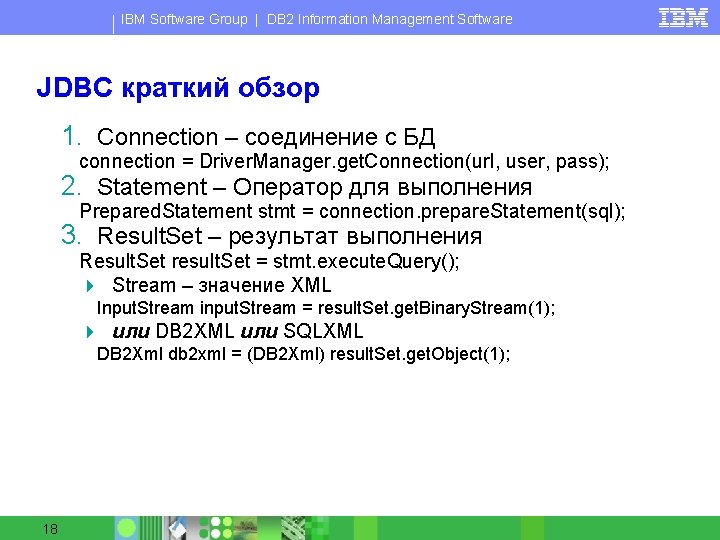 IBM Software Group | DB 2 Information Management Software JDBC краткий обзор 1. Connection