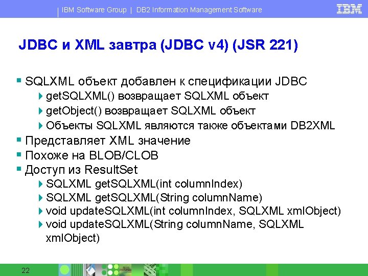 IBM Software Group | DB 2 Information Management Software JDBC и XML завтра (JDBC