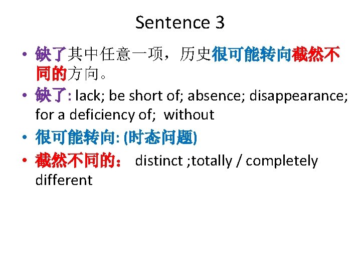 Sentence 3 • 缺了其中任意一项，历史很可能转向截然不 同的方向。 • 缺了: lack; be short of; absence; disappearance; for