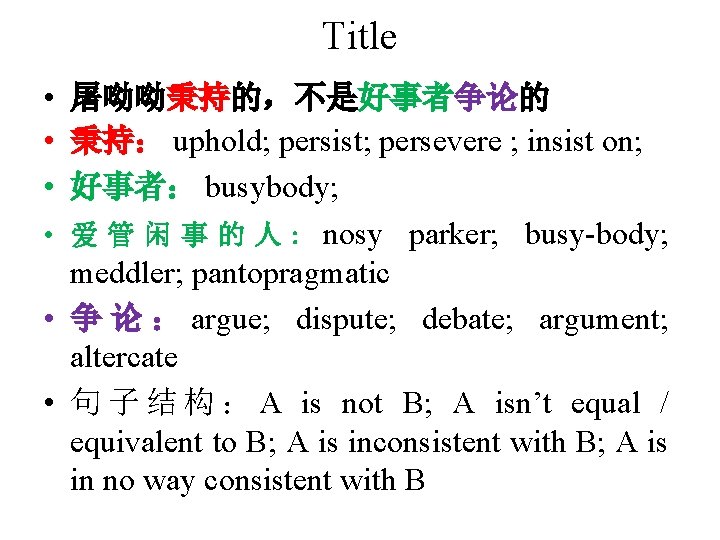 Title • 屠呦呦秉持的，不是好事者争论的 • 秉持： uphold; persist; persevere ; insist on; • 好事者： busybody;