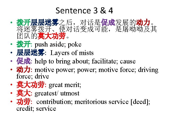 Sentence 3 & 4 • 拨开层层迷雾之后，对话是促成发展的动力。 将迷雾拨开、使对话变成可能，是屠呦呦及其 团队的莫大功劳。 • 拨开: push aside; poke •