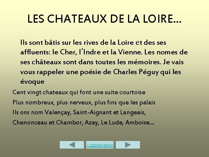 LES CHATEAUX DE LA LOIRE… Ils sont bâtis sur les rives de la Loire