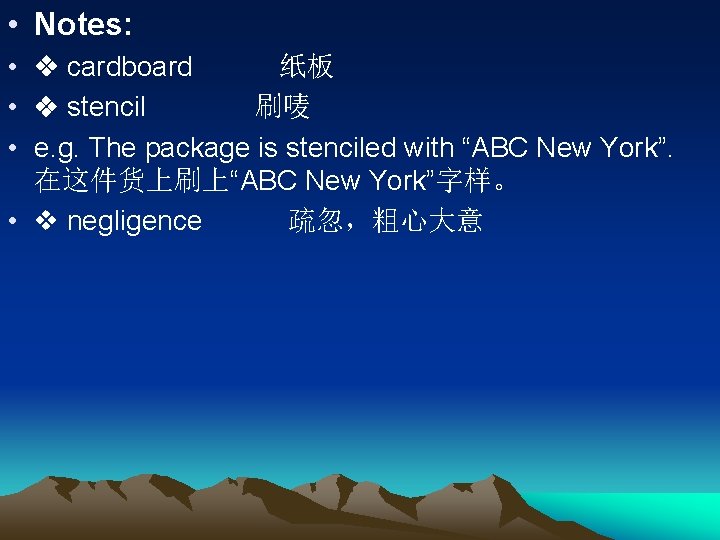  • Notes: • cardboard 纸板 • stencil 刷唛 • e. g. The package