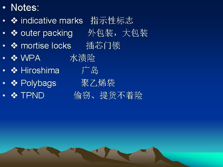  • Notes: • • indicative marks 指示性标志 outer packing 外包装，大包装 mortise locks 插芯门锁