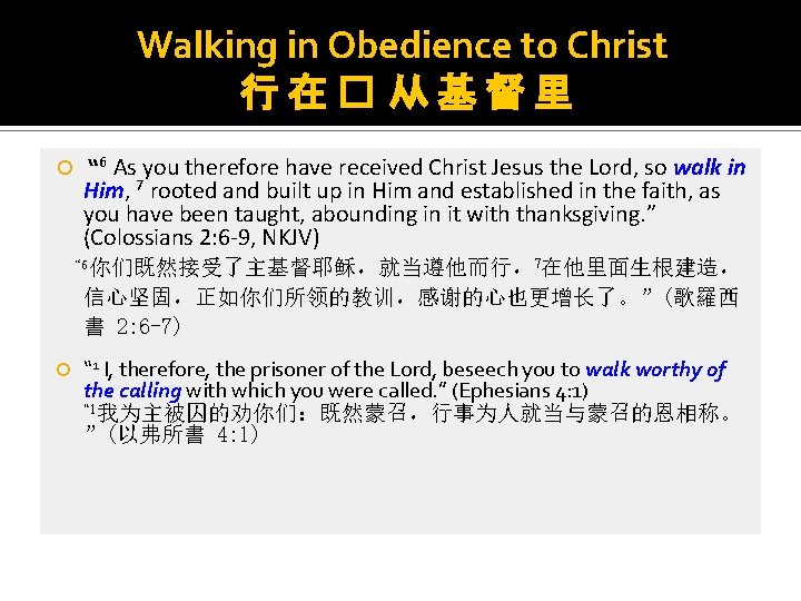 Walking in Obedience to Christ 行在� 从基督里 “ 6 As you therefore have received