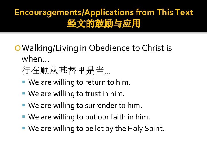 Encouragements/Applications from This Text 经文的鼓励与应用 Walking/Living in Obedience to Christ is when… 行在顺从基督里是当… We