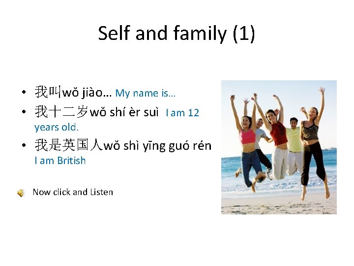 Self and family (1) • 我叫wǒ jiào… My name is… • 我十二岁wǒ shí èr