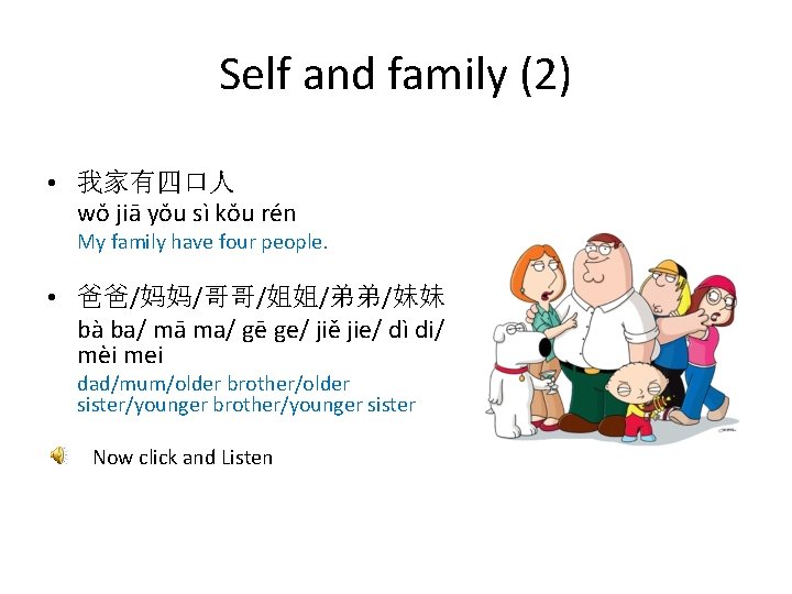 Self and family (2) • 我家有四口人 wǒ jiā yǒu sì kǒu rén My family