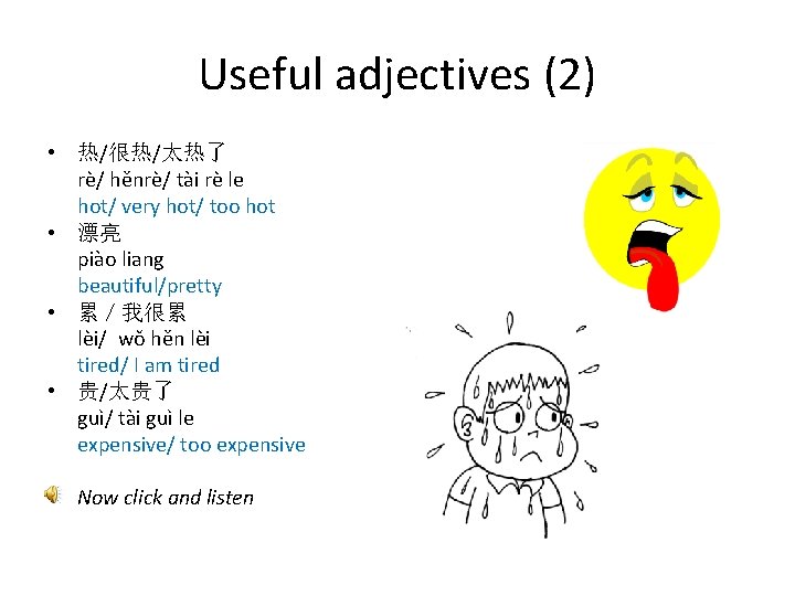 Useful adjectives (2) • 热/很热/太热了 rè/ hěnrè/ tài rè le hot/ very hot/ too