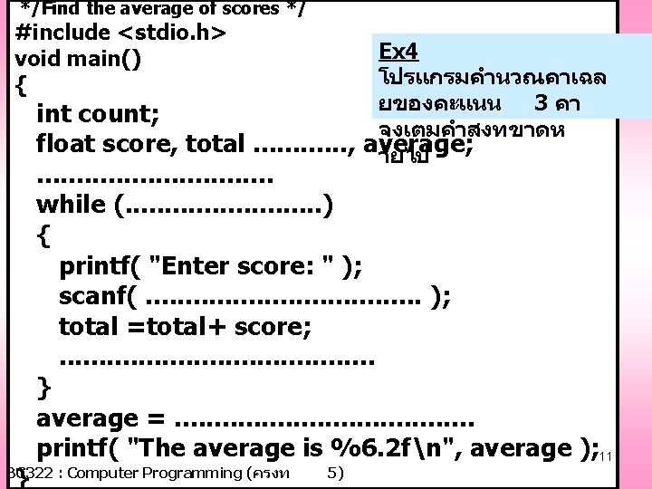 */Find the average of scores */ #include <stdio. h> void main() { Ex 4