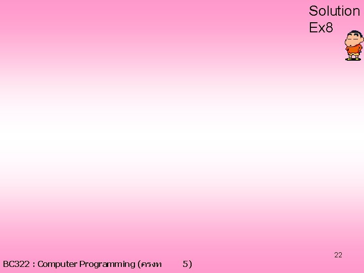 Solution Ex 8 BC 322 : Computer Programming (ครงท 5) 22 