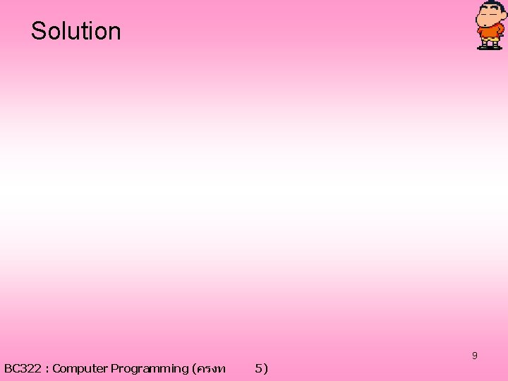 Solution BC 322 : Computer Programming (ครงท 5) 9 